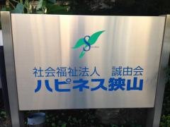 ハピネス狭山