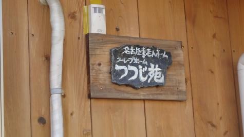 つつじ苑