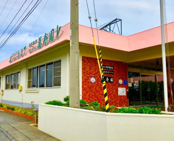 萬寿園