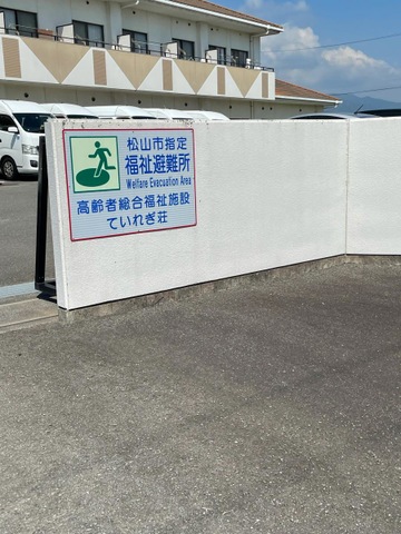 ていれぎ荘