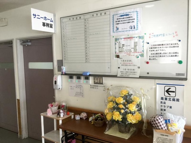 サニーホーム