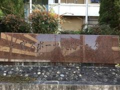 一宮スポーツ文化センター