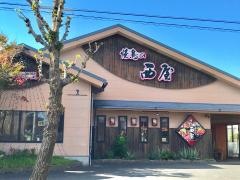 焼鳥の西屋　谷山店