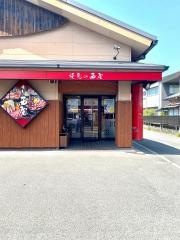 焼鳥の西屋　谷山店
