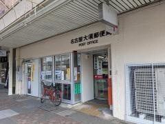 名古屋大須郵便局