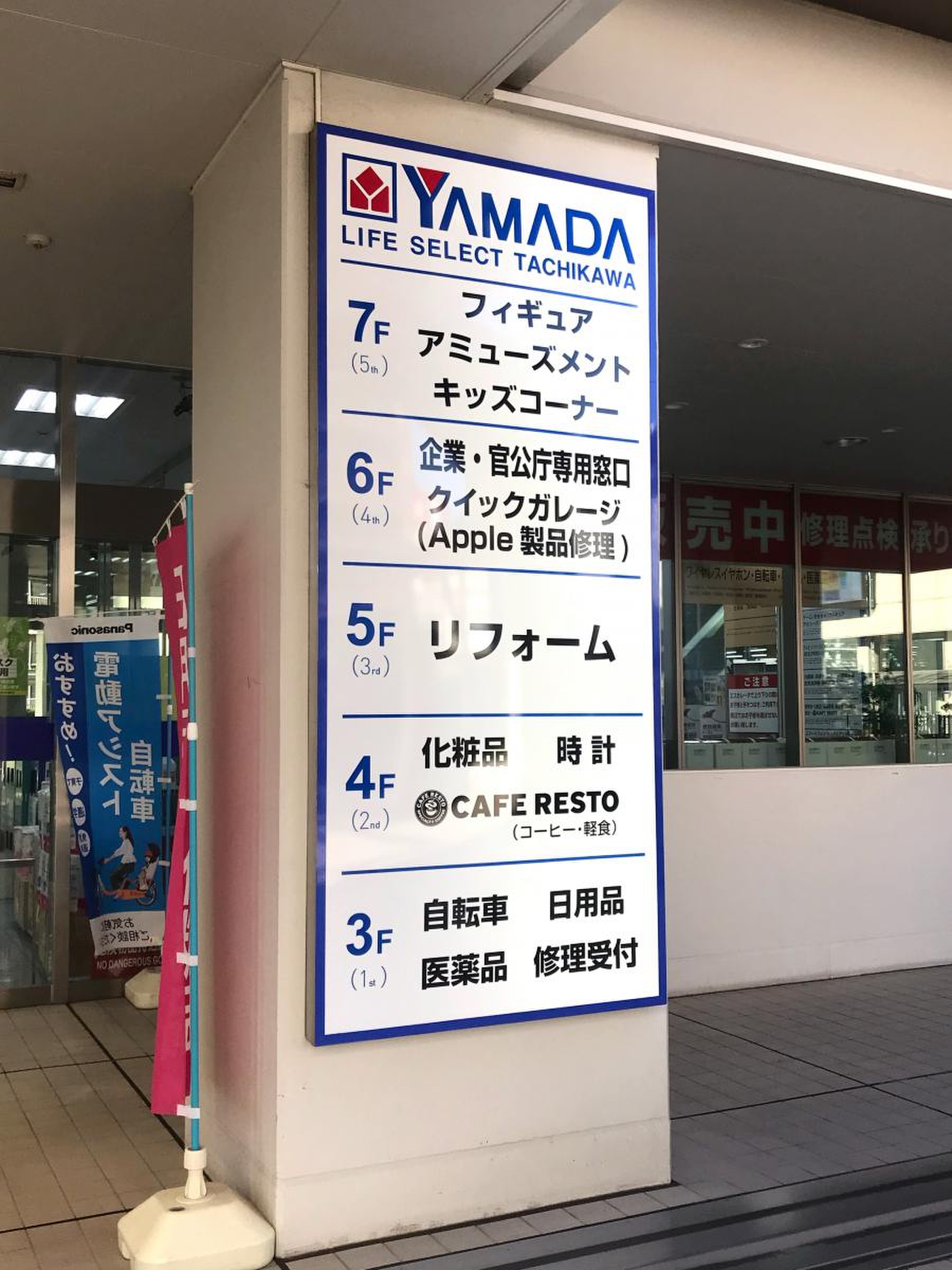 立川 家電 量販 店