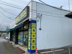 個別指導塾の明光義塾 いわき内郷教室