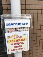 SSS進学教室 松井山手教室