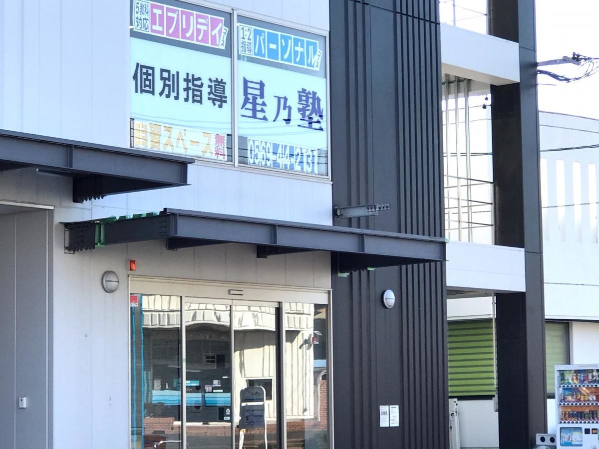 個別指導星乃塾　新舞子校