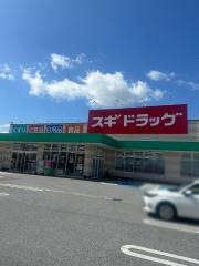 スギドラッグ　長浜中央店