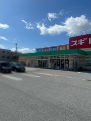 スギドラッグ　長浜中央店