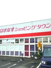 スーパー片浜屋はまなす店