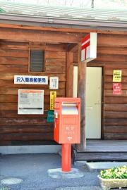 沢入簡易郵便局