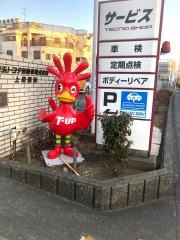 埼玉トヨタ自動車上尾西店
