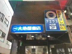 大地屋書店大山店