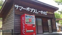 北信濃ふるさとの森文化公園
