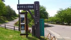 北信濃ふるさとの森文化公園