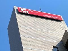 山陰合同銀行祇園新道支店