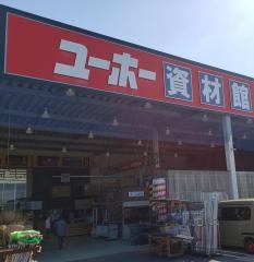 ホームセンターユーホー神辺店