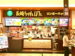 リンガーハット　トレッサ横浜店