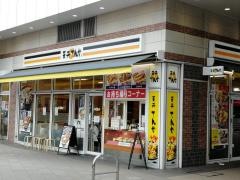 天丼てんや　ボーノ相模大野店