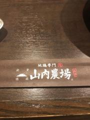 山内農場　豊田北口駅前店