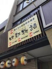 四都物語