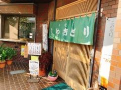 鳥やす