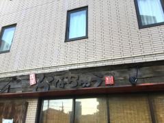 鮒忠溝ノ口西口第一ホテル店