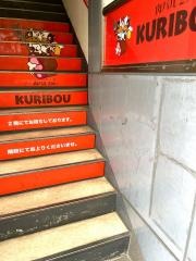 ニクバル栗坊ＴｈｅＯｎｅ