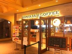 イクスピアリ　飲食店舗・ホノルルコーヒー