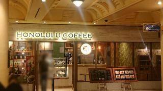 イクスピアリ　飲食店舗・ホノルルコーヒー