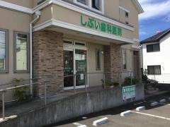 しぶい歯科医院