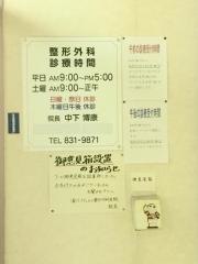 澄川メディカル整形外科医院