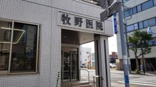 牧野医院