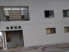 牧野医院
