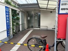中野内科クリニック
