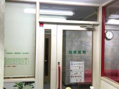 岩崎医院