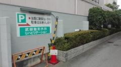 武部整形外科リハビリテーション