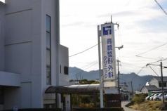 高橋整形外科クリニック