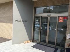 高尾医院