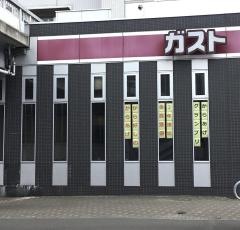 ガスト　千歳店