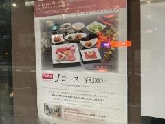 叙々苑　中目黒店