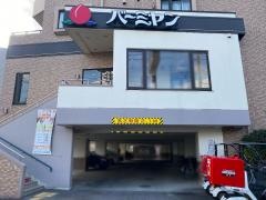 バーミヤン　川崎北見方店