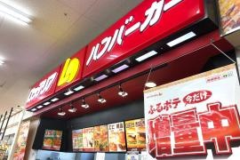 ロッテリア　高槻城西ライフ店