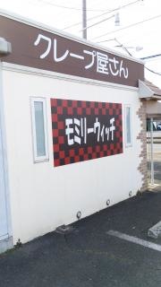 モミリーウィッチ