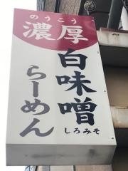 元祖札幌や青山店