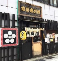 前田慶次朗