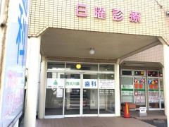西武川越歯科