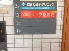 のざわ歯科クリニック
